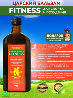 Царский Бальзам `FITNESS` яблочный уксус с куркумой и корицей